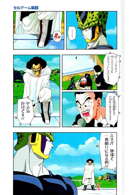 Chapitre 23 — Dragon Ball Z TV Anime Comics Vol. 23 — 沙鲁游戏篇3 — page 54