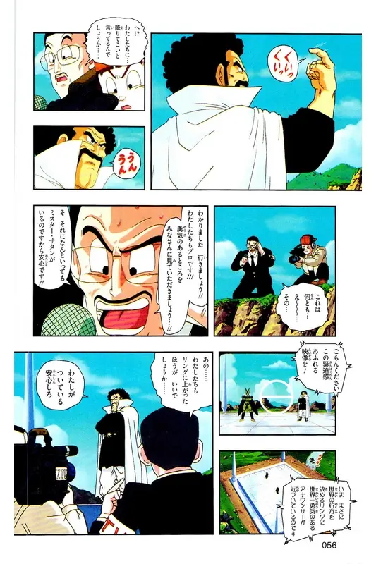 Chapitre 23 — Dragon Ball Z TV Anime Comics Vol. 23 — 沙鲁游戏篇3 — page 55
