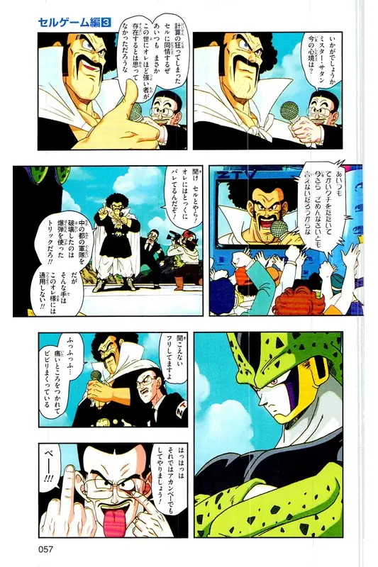 Chapitre 23 — Dragon Ball Z TV Anime Comics Vol. 23 — 沙鲁游戏篇3 — page 56