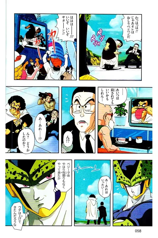 Chapitre 23 — Dragon Ball Z TV Anime Comics Vol. 23 — 沙鲁游戏篇3 — page 57