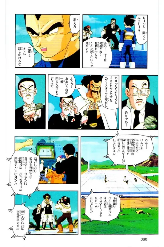 Chapitre 23 — Dragon Ball Z TV Anime Comics Vol. 23 — 沙鲁游戏篇3 — page 59