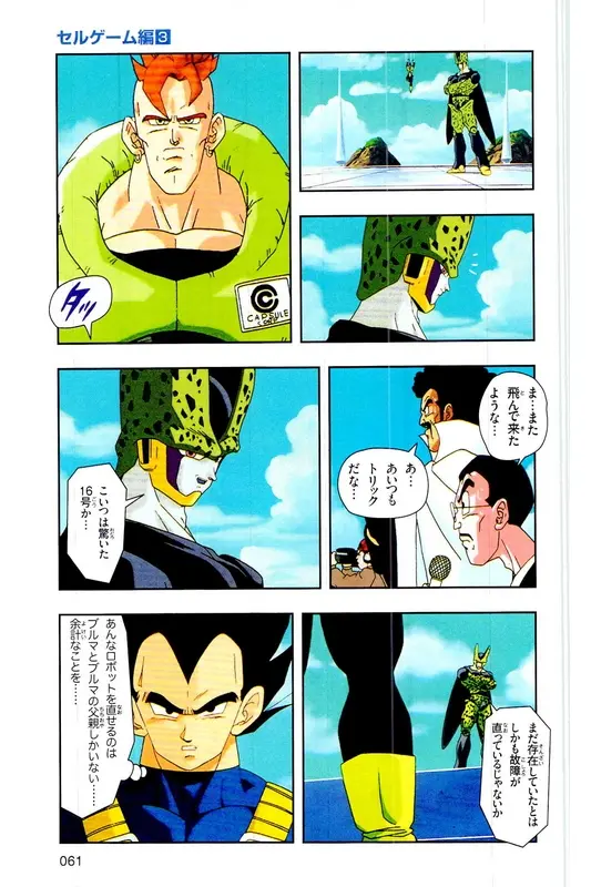 Chapitre 23 — Dragon Ball Z TV Anime Comics Vol. 23 — 沙鲁游戏篇3 — page 60