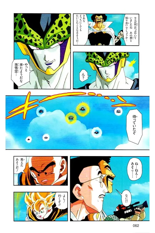Chapitre 23 — Dragon Ball Z TV Anime Comics Vol. 23 — 沙鲁游戏篇3 — page 61