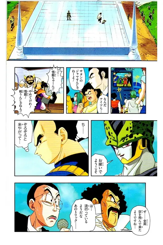 Chapitre 23 — Dragon Ball Z TV Anime Comics Vol. 23 — 沙鲁游戏篇3 — page 63