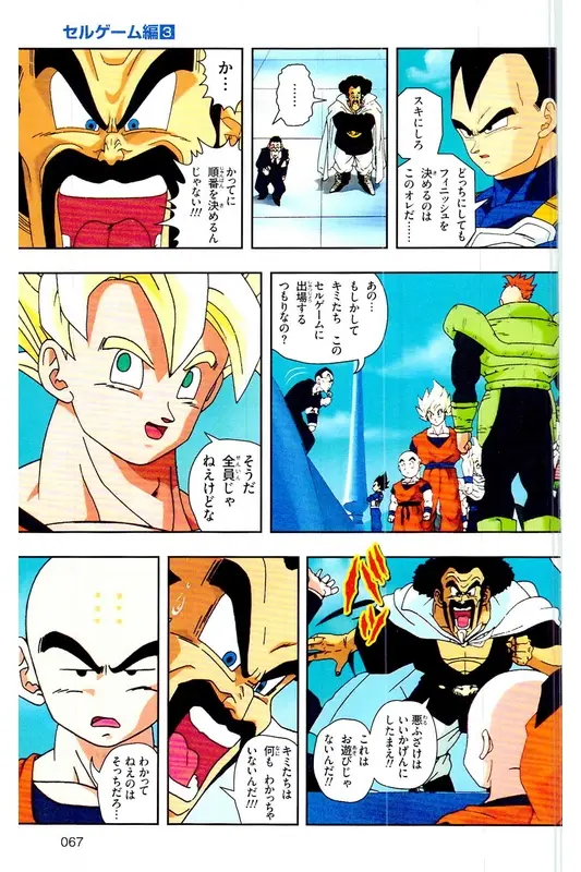 Chapitre 23 — Dragon Ball Z TV Anime Comics Vol. 23 — 沙鲁游戏篇3 — page 66