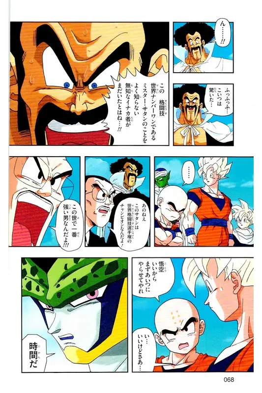 Chapitre 23 — Dragon Ball Z TV Anime Comics Vol. 23 — 沙鲁游戏篇3 — page 67