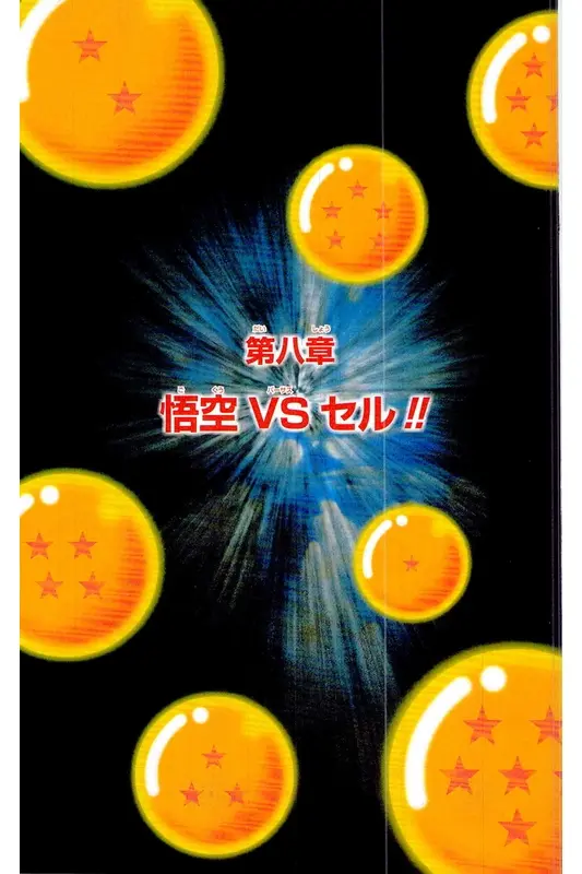 Chapitre 23 — Dragon Ball Z TV Anime Comics Vol. 23 — 沙鲁游戏篇3 — page 68