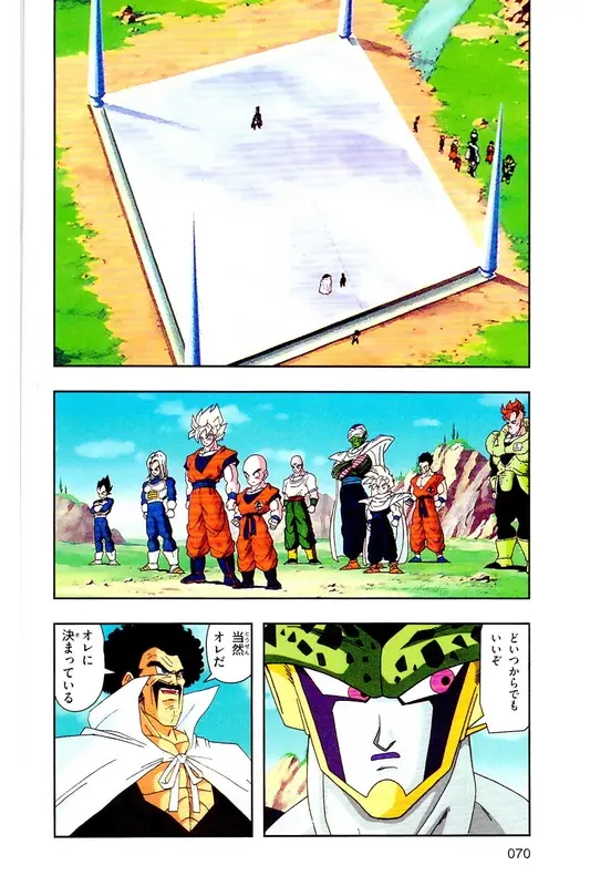 Chapitre 23 — Dragon Ball Z TV Anime Comics Vol. 23 — 沙鲁游戏篇3 — page 69