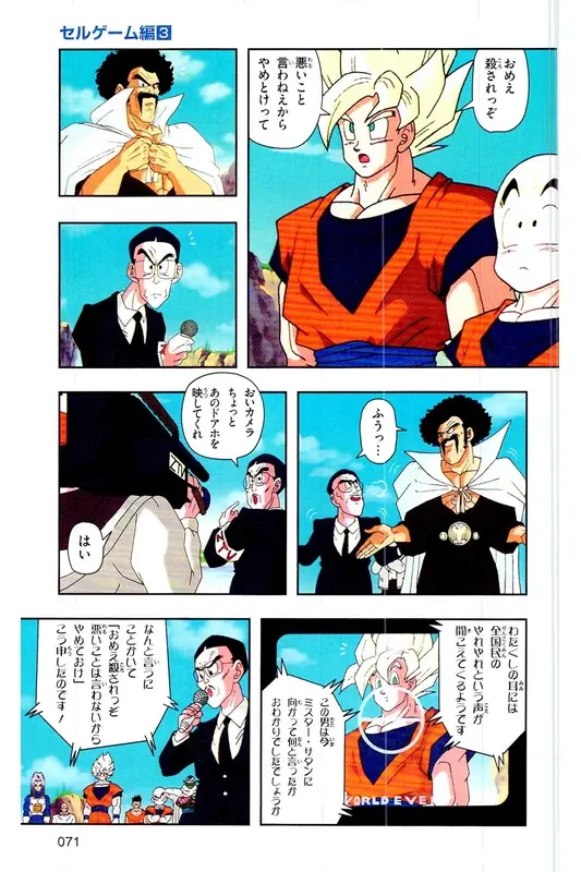Chapitre 23 — Dragon Ball Z TV Anime Comics Vol. 23 — 沙鲁游戏篇3 — page 70