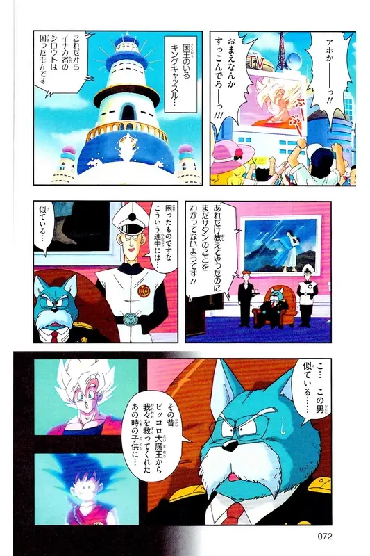 Chapitre 23 — Dragon Ball Z TV Anime Comics Vol. 23 — 沙鲁游戏篇3 — page 71