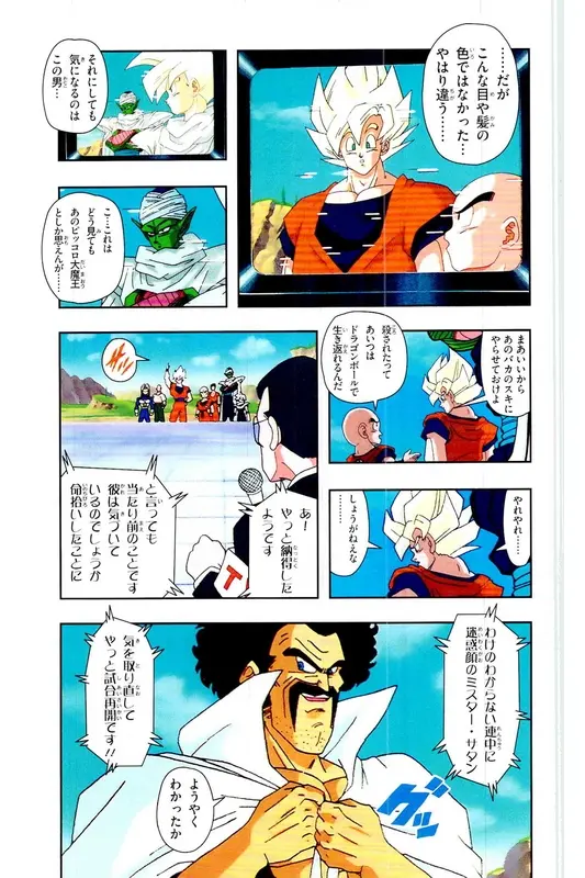 Chapitre 23 — Dragon Ball Z TV Anime Comics Vol. 23 — 沙鲁游戏篇3 — page 72