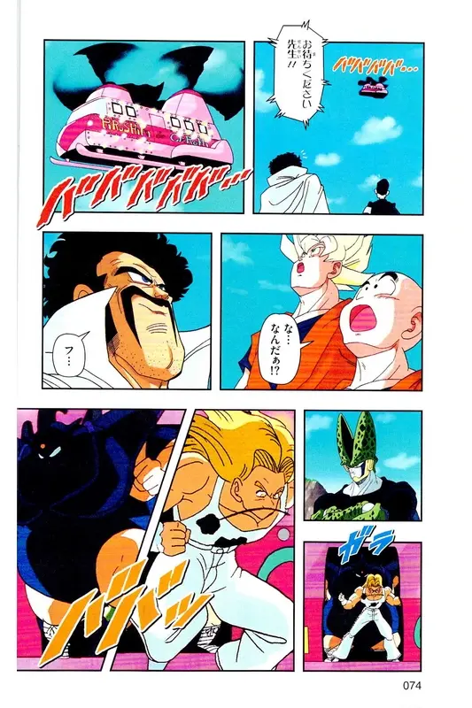 Chapitre 23 — Dragon Ball Z TV Anime Comics Vol. 23 — 沙鲁游戏篇3 — page 73
