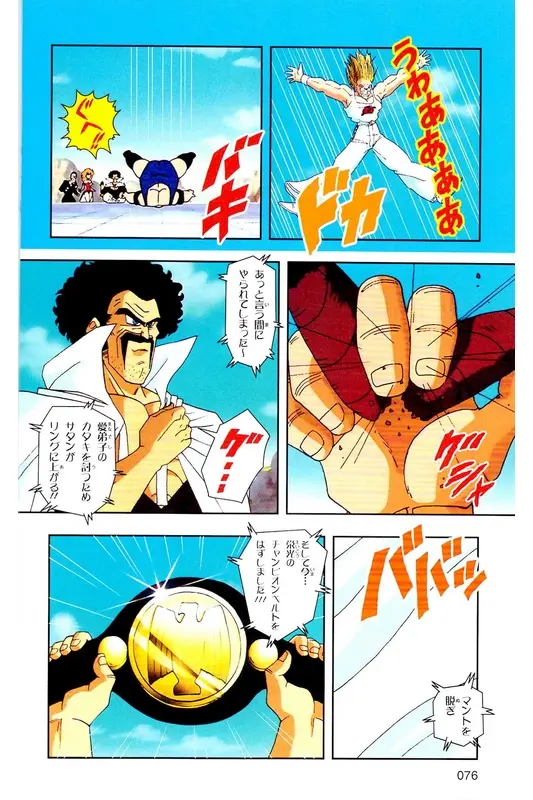 Chapitre 23 — Dragon Ball Z TV Anime Comics Vol. 23 — 沙鲁游戏篇3 — page 75