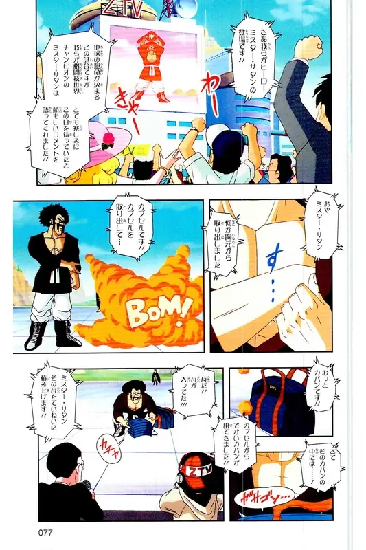 Chapitre 23 — Dragon Ball Z TV Anime Comics Vol. 23 — 沙鲁游戏篇3 — page 76