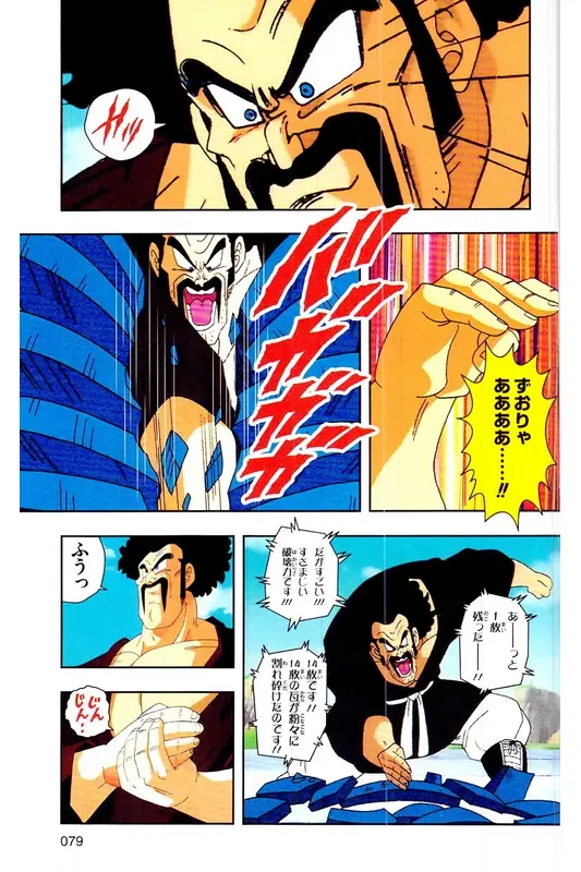 Chapitre 23 — Dragon Ball Z TV Anime Comics Vol. 23 — 沙鲁游戏篇3 — page 78