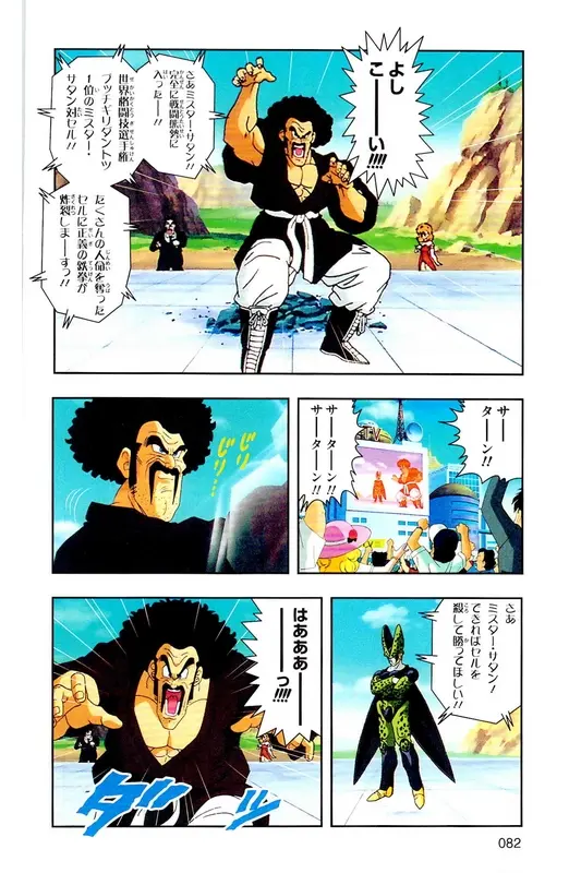 Chapitre 23 — Dragon Ball Z TV Anime Comics Vol. 23 — 沙鲁游戏篇3 — page 81