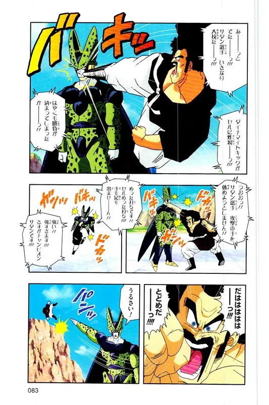 Chapitre 23 — Dragon Ball Z TV Anime Comics Vol. 23 — 沙鲁游戏篇3 — page 82