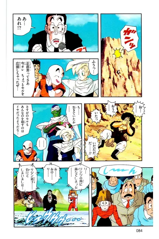 Chapitre 23 — Dragon Ball Z TV Anime Comics Vol. 23 — 沙鲁游戏篇3 — page 83