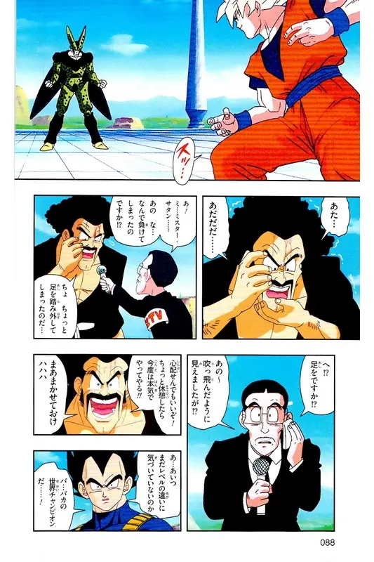 Chapitre 23 — Dragon Ball Z TV Anime Comics Vol. 23 — 沙鲁游戏篇3 — page 87