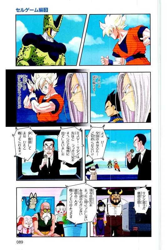 Chapitre 23 — Dragon Ball Z TV Anime Comics Vol. 23 — 沙鲁游戏篇3 — page 88