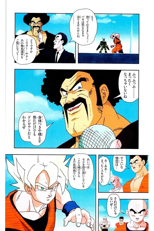 Chapitre 23 — Dragon Ball Z TV Anime Comics Vol. 23 — 沙鲁游戏篇3 — page 89