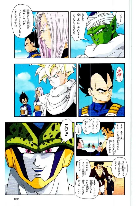 Chapitre 23 — Dragon Ball Z TV Anime Comics Vol. 23 — 沙鲁游戏篇3 — page 90