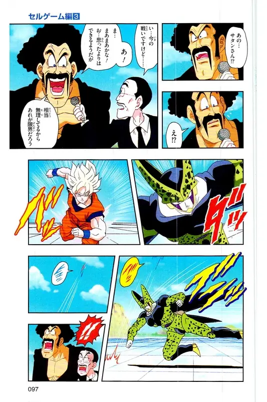 Chapitre 23 — Dragon Ball Z TV Anime Comics Vol. 23 — 沙鲁游戏篇3 — page 96