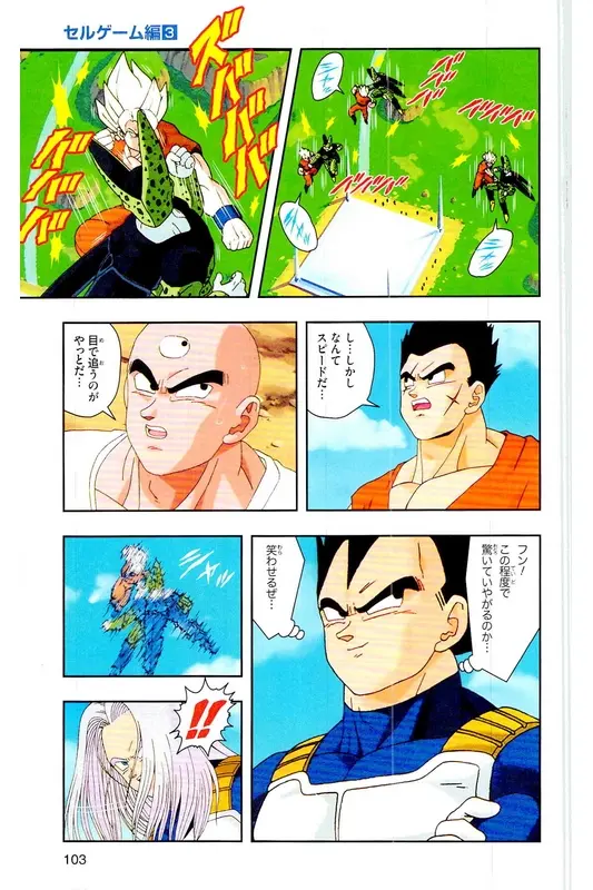 Chapitre 23 — Dragon Ball Z TV Anime Comics Vol. 23 — 沙鲁游戏篇3 — page 102