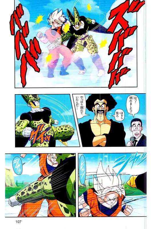 Chapitre 23 — Dragon Ball Z TV Anime Comics Vol. 23 — 沙鲁游戏篇3 — page 106