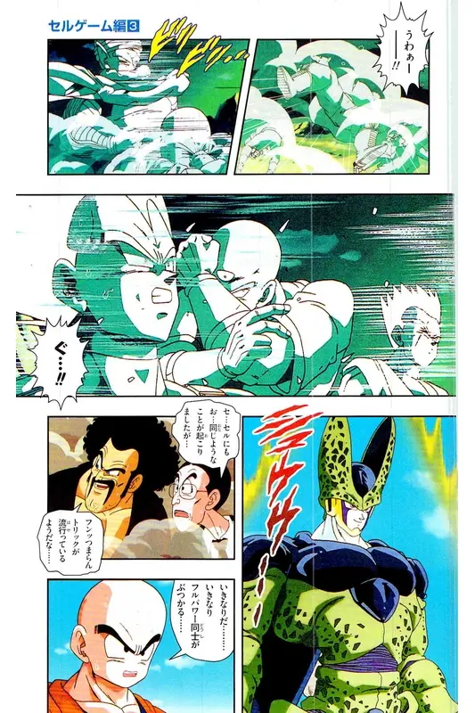 Chapitre 23 — Dragon Ball Z TV Anime Comics Vol. 23 — 沙鲁游戏篇3 — page 118