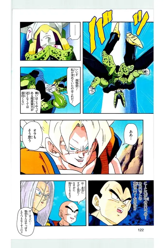 Chapitre 23 — Dragon Ball Z TV Anime Comics Vol. 23 — 沙鲁游戏篇3 — page 121