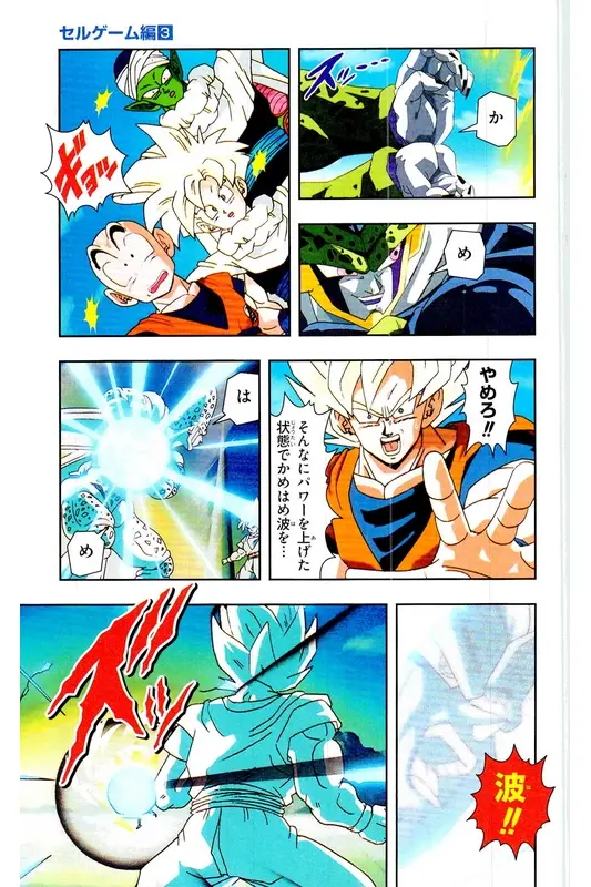 Chapitre 23 — Dragon Ball Z TV Anime Comics Vol. 23 — 沙鲁游戏篇3 — page 126