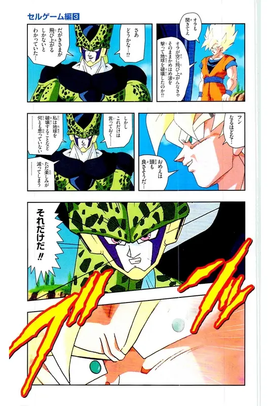 Chapitre 23 — Dragon Ball Z TV Anime Comics Vol. 23 — 沙鲁游戏篇3 — page 130