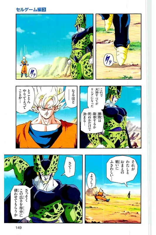 Chapitre 23 — Dragon Ball Z TV Anime Comics Vol. 23 — 沙鲁游戏篇3 — page 148