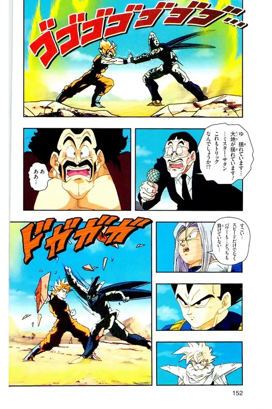 Chapitre 23 — Dragon Ball Z TV Anime Comics Vol. 23 — 沙鲁游戏篇3 — page 151