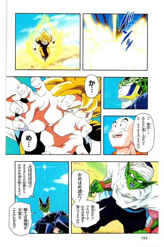 Chapitre 23 — Dragon Ball Z TV Anime Comics Vol. 23 — 沙鲁游戏篇3 — page 153