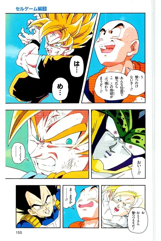 Chapitre 23 — Dragon Ball Z TV Anime Comics Vol. 23 — 沙鲁游戏篇3 — page 154