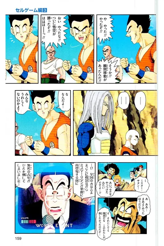 Chapitre 23 — Dragon Ball Z TV Anime Comics Vol. 23 — 沙鲁游戏篇3 — page 158