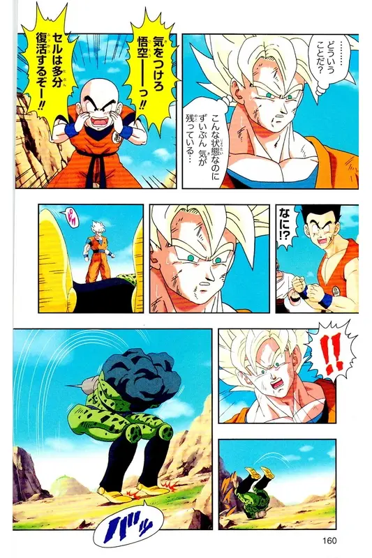 Chapitre 23 — Dragon Ball Z TV Anime Comics Vol. 23 — 沙鲁游戏篇3 — page 159
