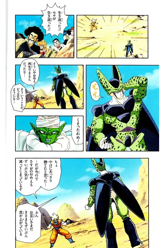 Chapitre 23 — Dragon Ball Z TV Anime Comics Vol. 23 — 沙鲁游戏篇3 — page 161