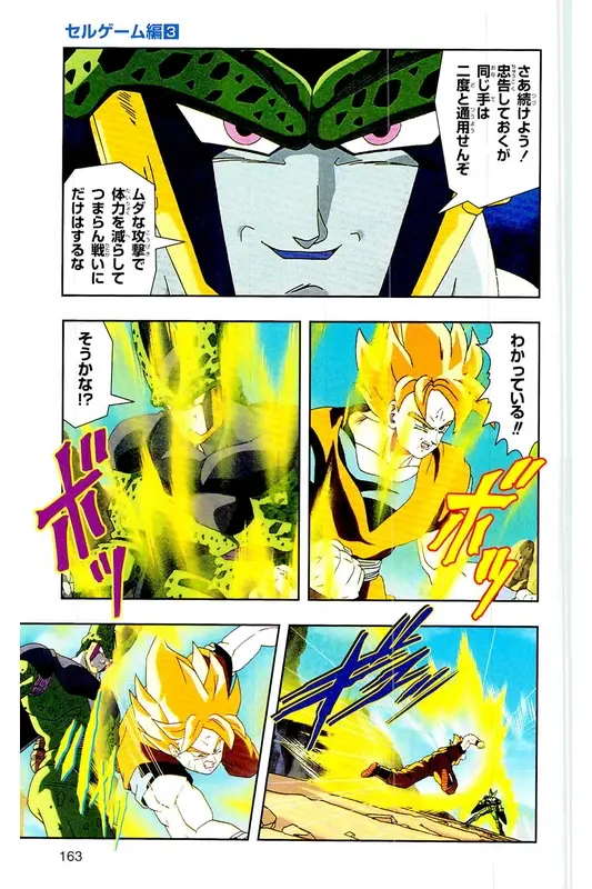 Chapitre 23 — Dragon Ball Z TV Anime Comics Vol. 23 — 沙鲁游戏篇3 — page 162