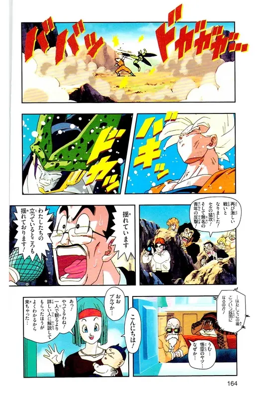 Chapitre 23 — Dragon Ball Z TV Anime Comics Vol. 23 — 沙鲁游戏篇3 — page 163