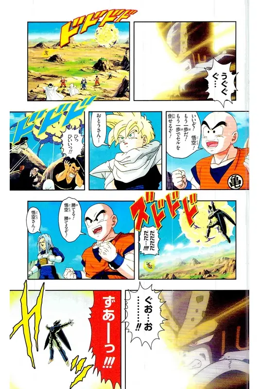 Chapitre 23 — Dragon Ball Z TV Anime Comics Vol. 23 — 沙鲁游戏篇3 — page 168