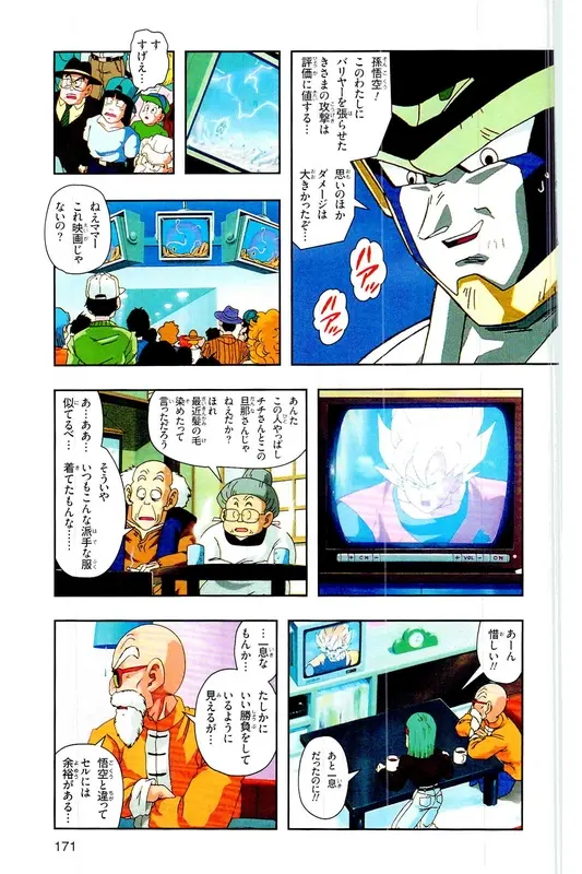 Chapitre 23 — Dragon Ball Z TV Anime Comics Vol. 23 — 沙鲁游戏篇3 — page 170