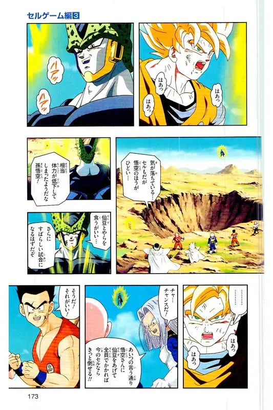 Chapitre 23 — Dragon Ball Z TV Anime Comics Vol. 23 — 沙鲁游戏篇3 — page 172