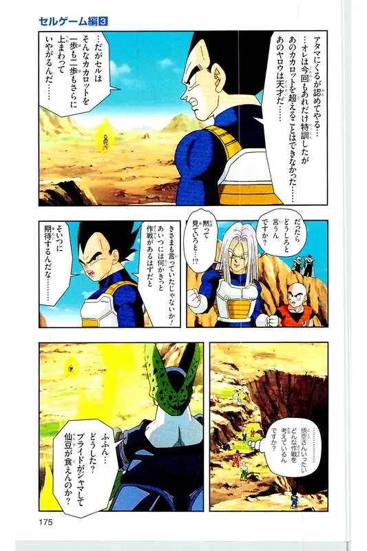 Chapitre 23 — Dragon Ball Z TV Anime Comics Vol. 23 — 沙鲁游戏篇3 — page 174