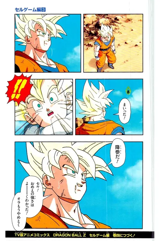 Chapitre 23 — Dragon Ball Z TV Anime Comics Vol. 23 — 沙鲁游戏篇3 — page 176