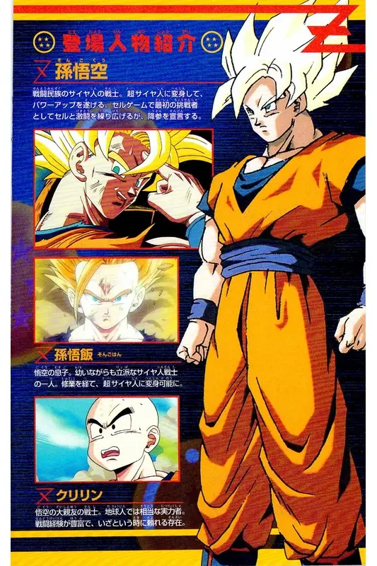 Chapitre 24 — Dragon Ball Z TV Anime Comics Vol. 24 — 沙鲁游戏篇4 — page 3
