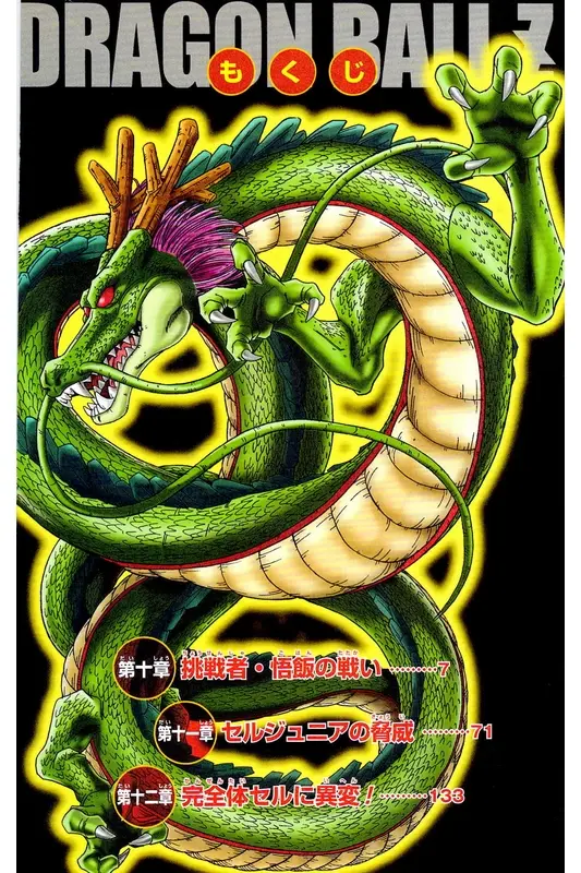 Chapitre 24 — Dragon Ball Z TV Anime Comics Vol. 24 — 沙鲁游戏篇4 — page 5