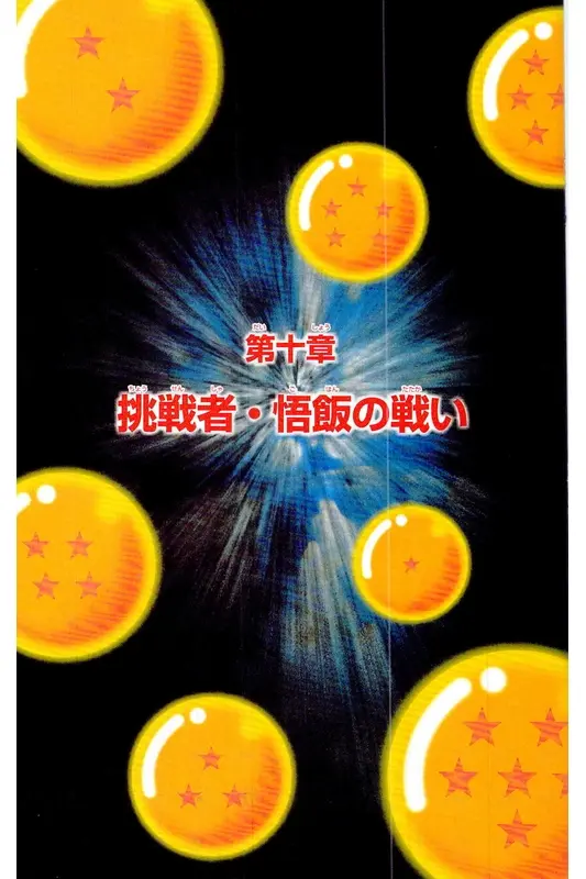 Chapitre 24 — Dragon Ball Z TV Anime Comics Vol. 24 — 沙鲁游戏篇4 — page 6